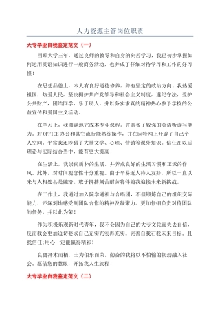 人力资源主管岗位职责