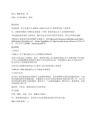 人力资源主管中文简历写作