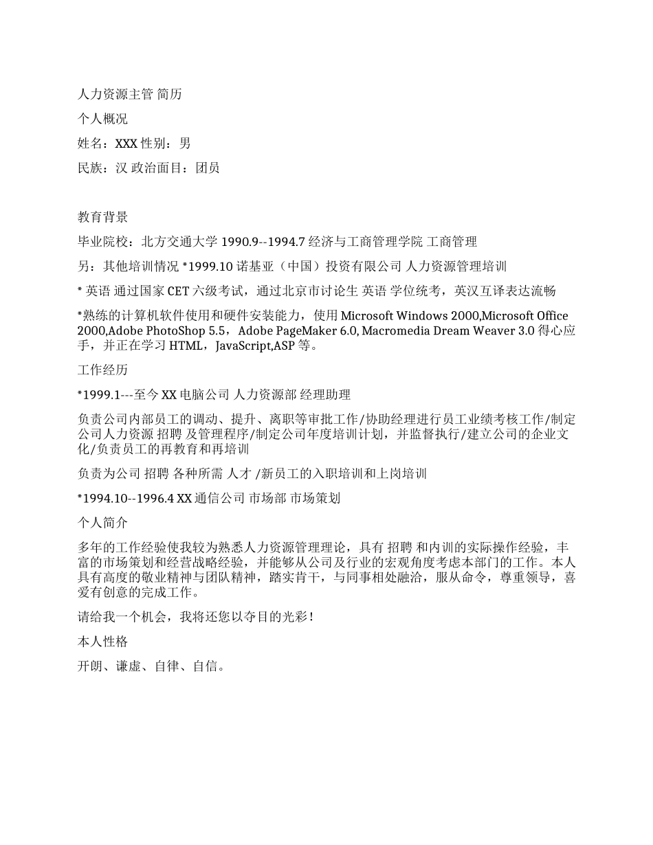 人力资源主管简历范文_第1页