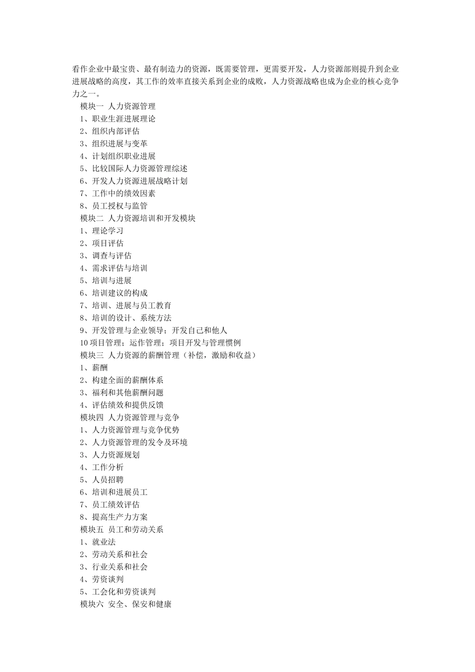 人力资源六大块_第2页