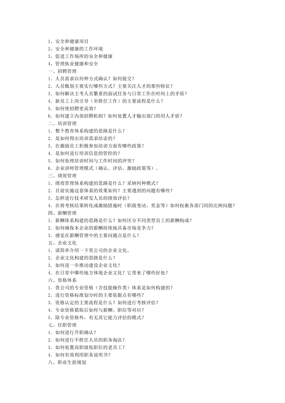 人力资源六大块_第3页