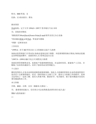 人力资源助理中文简历写作