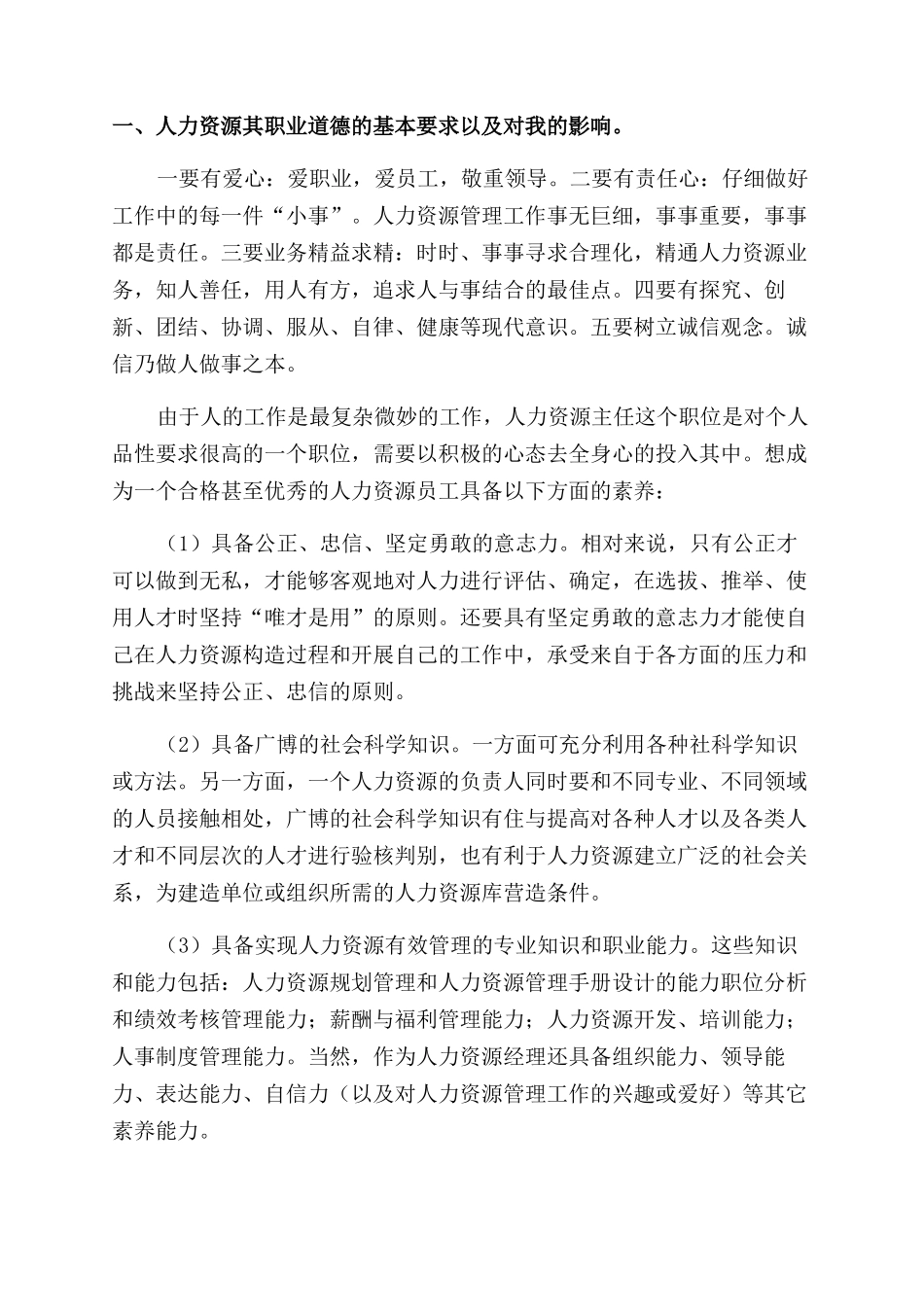 人力资源助理实习心得体会范文_第2页