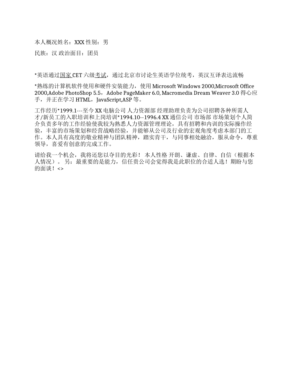 人力资源主管简历写作_第1页