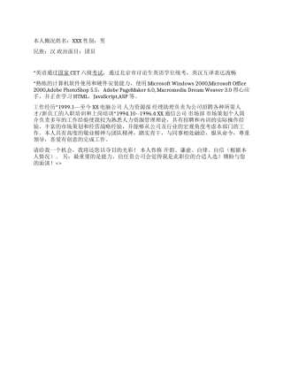 人力资源主管简历写作