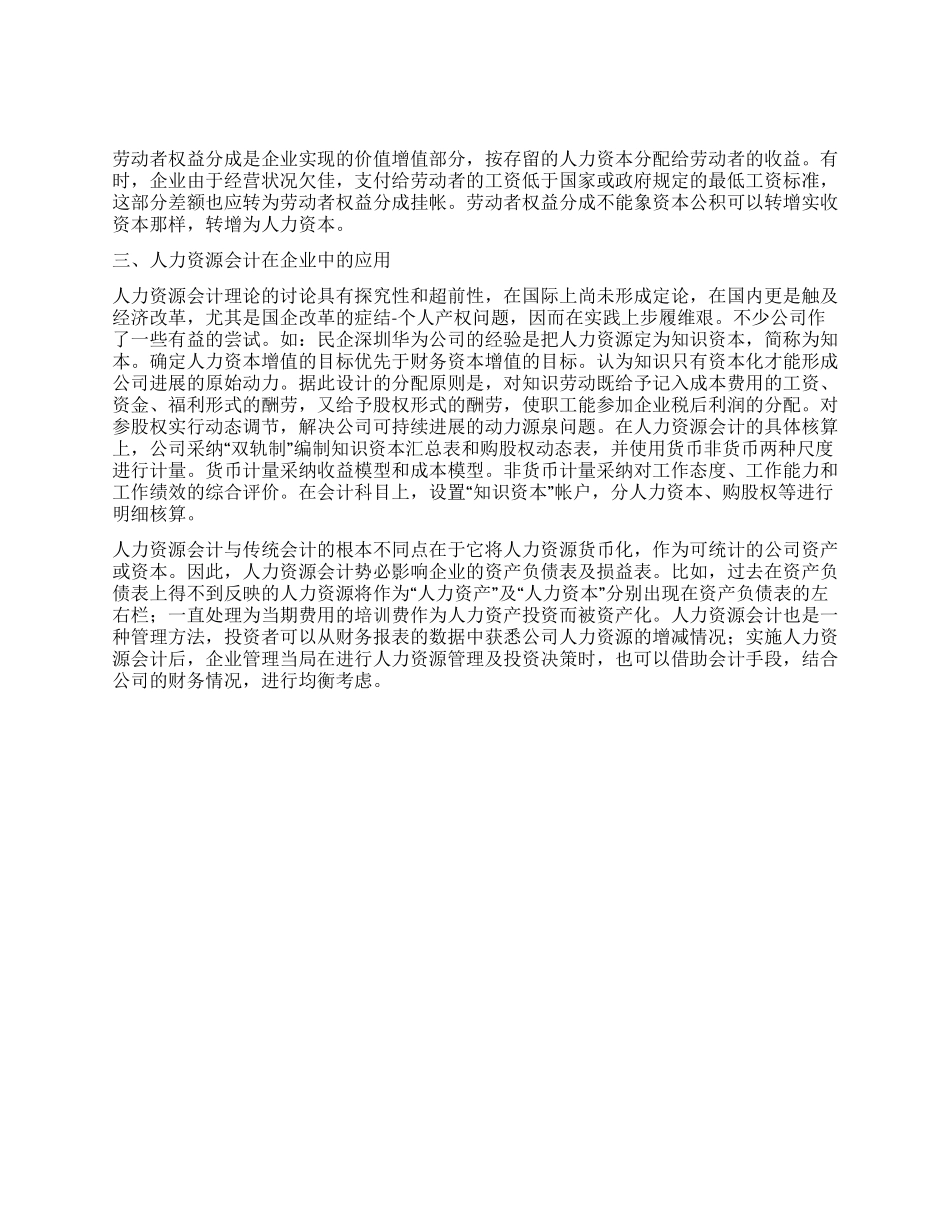 人力资源会计管理方法及应用_第2页