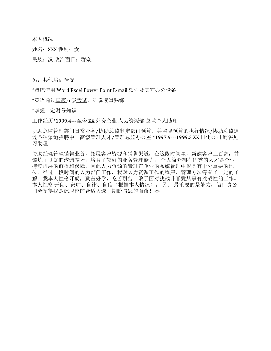 人力资源助理简历写作_第1页