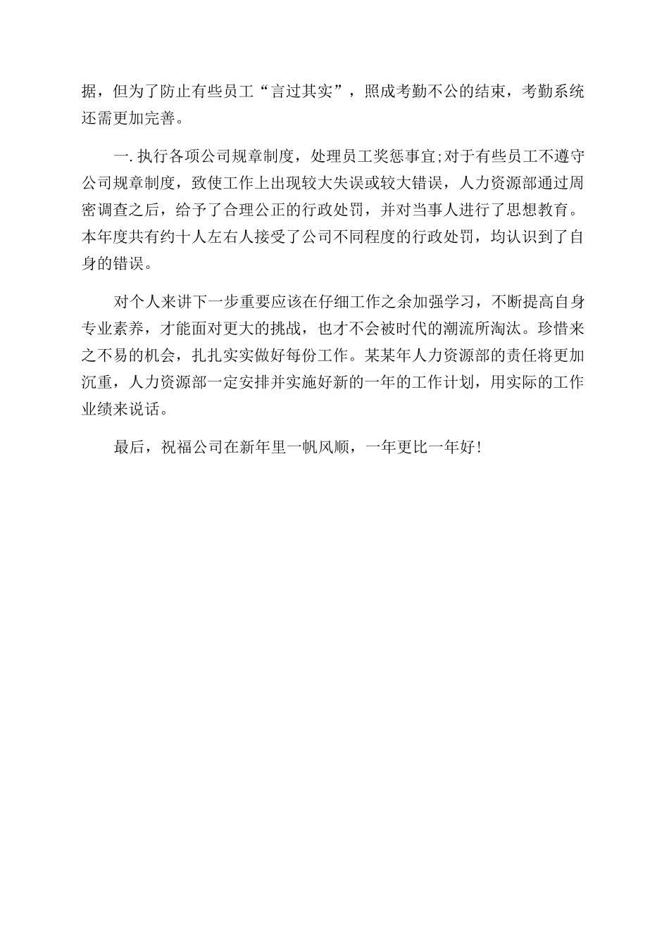 人力资源助理年终总结范文_第2页