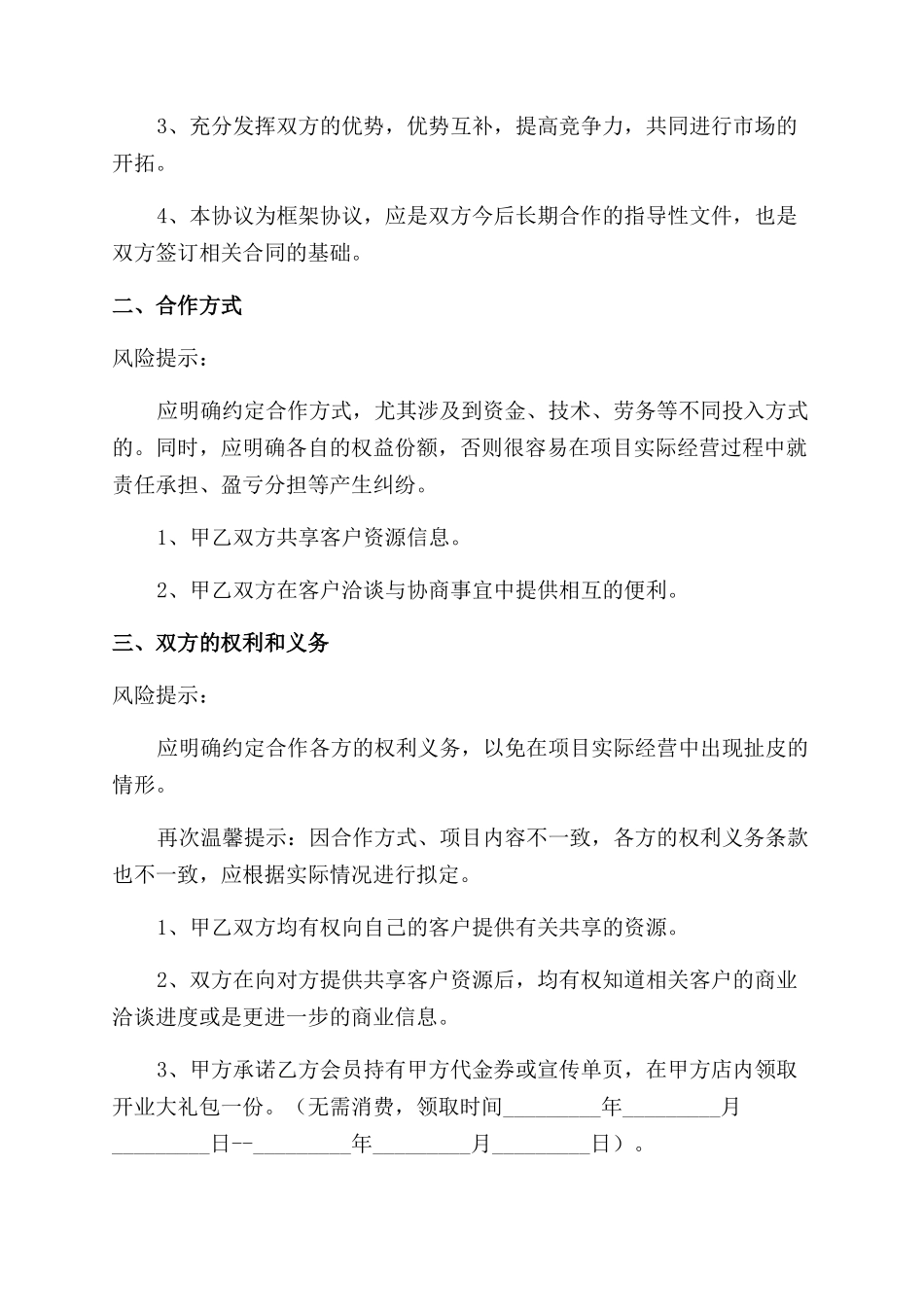 人力资源合作协议范文_第2页