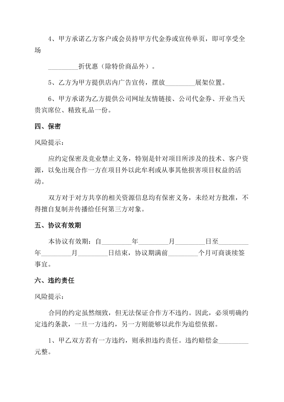 人力资源合作协议范文_第3页
