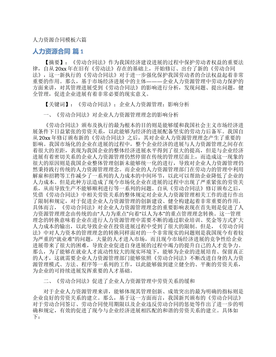 人力资源合同模板六篇_第1页