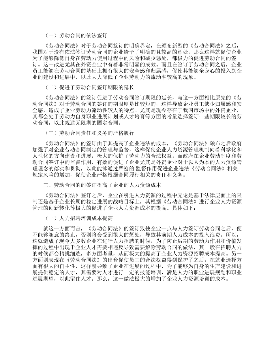 人力资源合同模板六篇_第2页