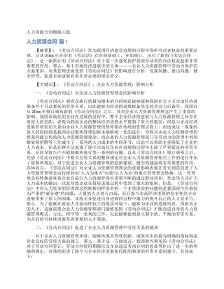人力资源合同模板六篇