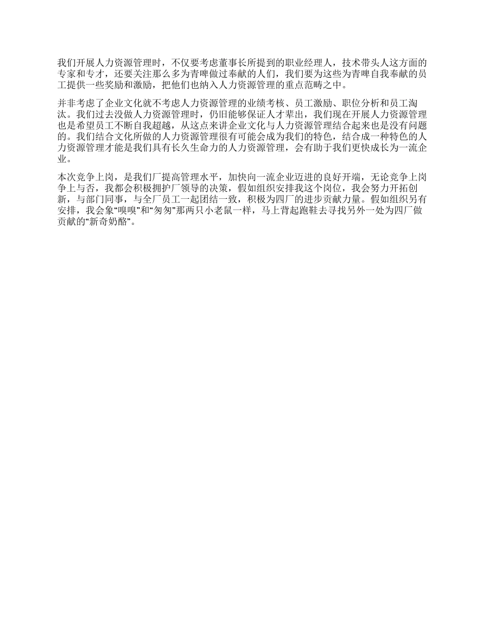 人力资源处处长个人总结_第2页