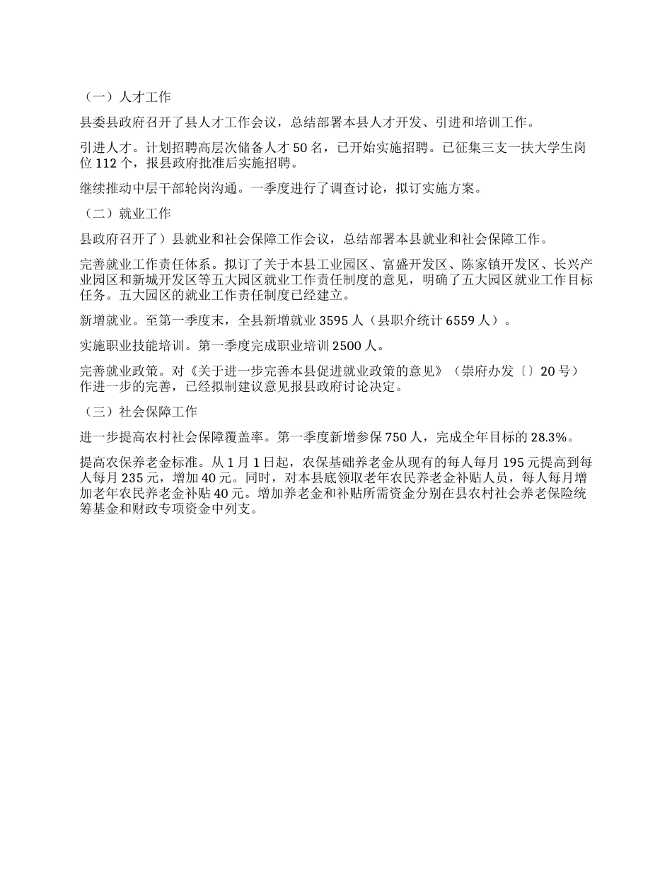 人力资源和社会保障局一季度工作总结_第1页
