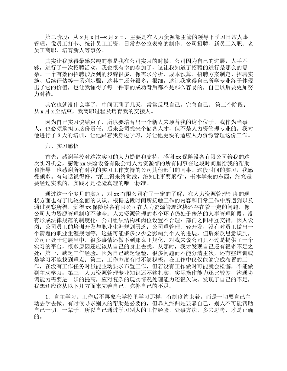 人力资源大学生顶岗实习报告_第2页