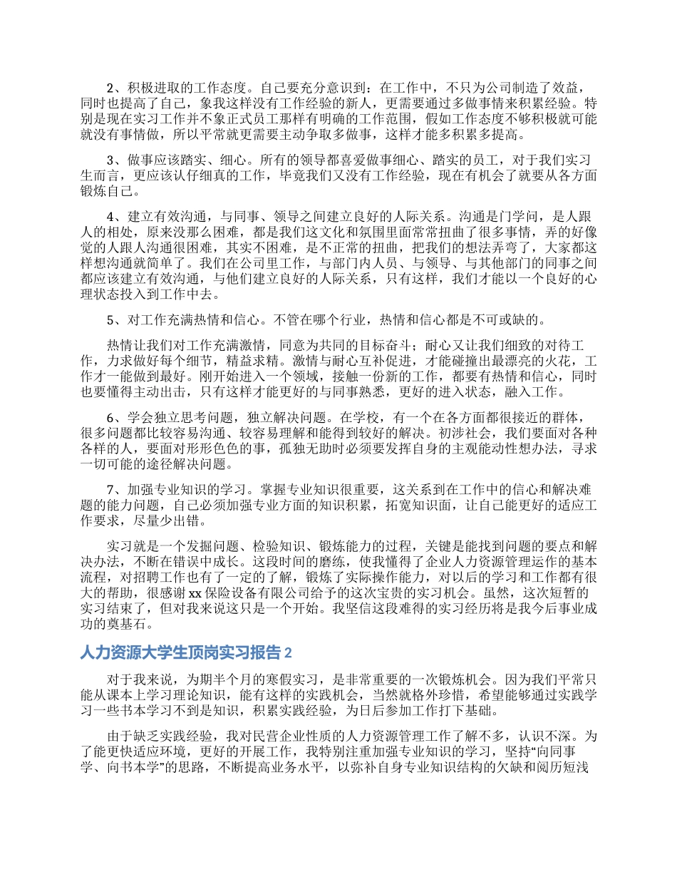 人力资源大学生顶岗实习报告_第3页
