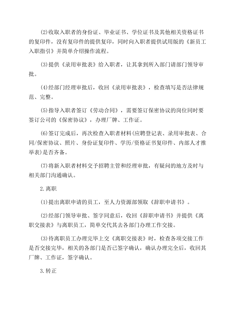 人力资源大学生顶岗实习报告范文如何写_第2页