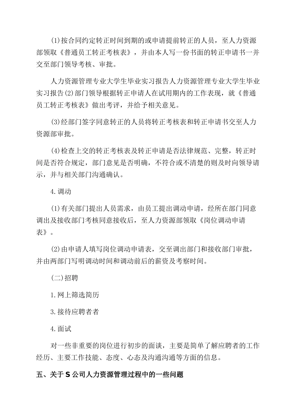 人力资源大学生顶岗实习报告范文如何写_第3页