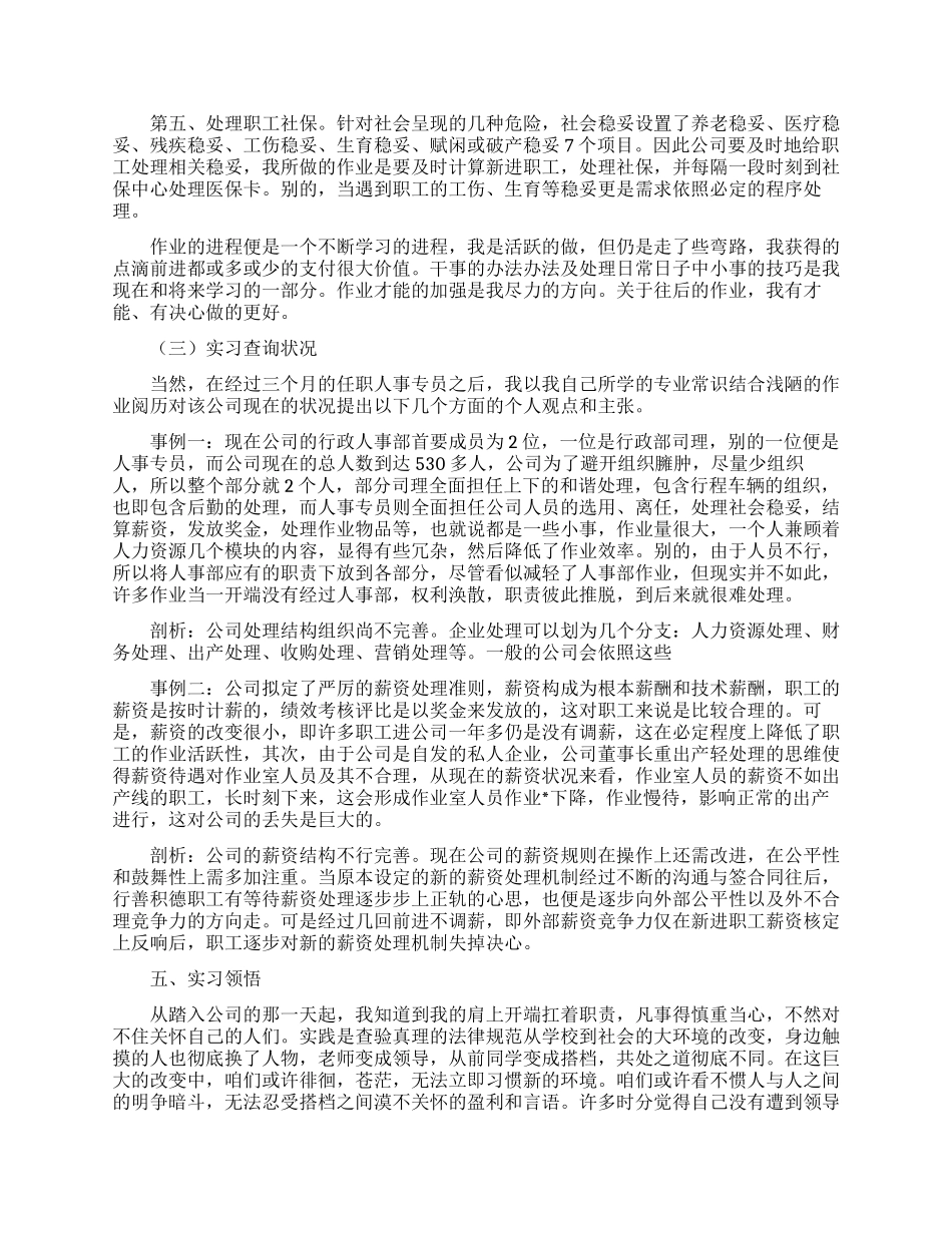 人力资源学生实习报告五篇_第2页
