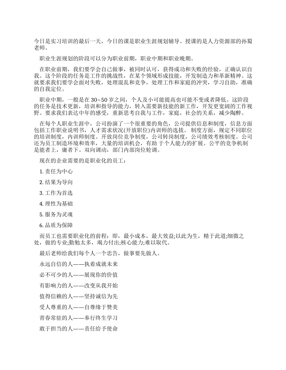 人力资源实习培训报告_第1页