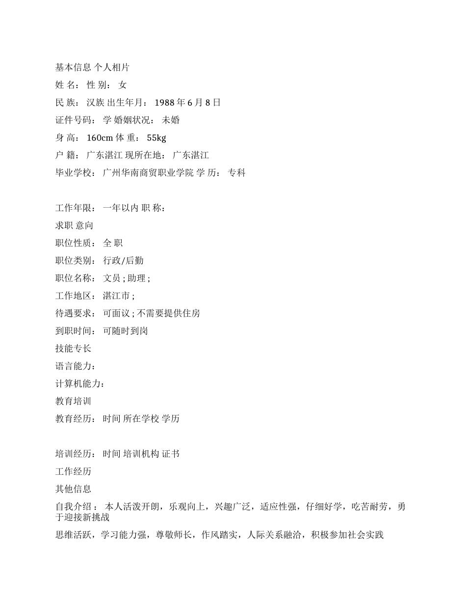 人力资源实习个人简历范文_第1页