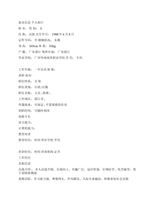 人力资源实习个人简历范文