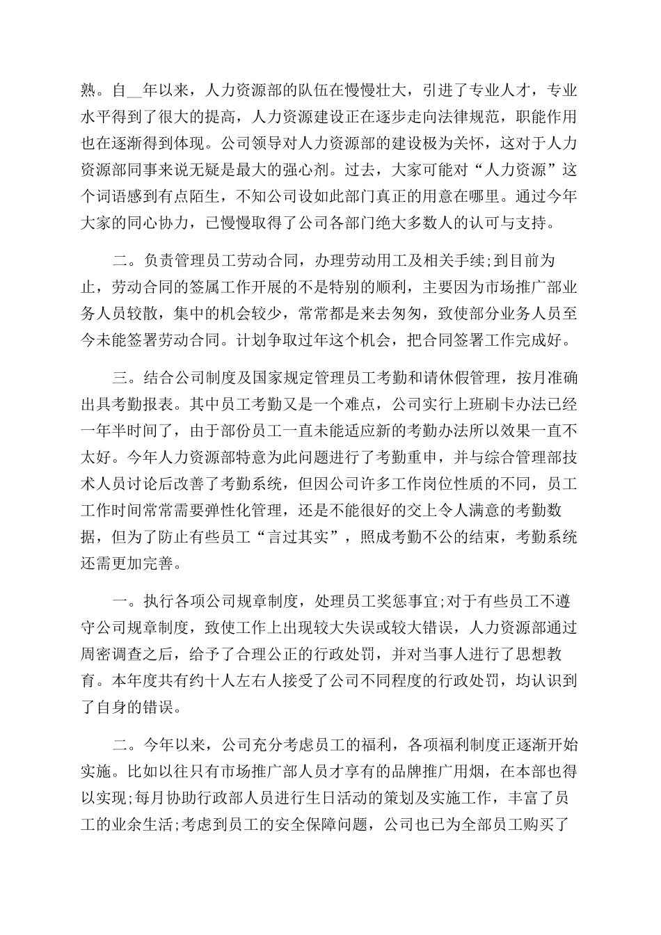人力资源工作心得感想2024年参考_第3页