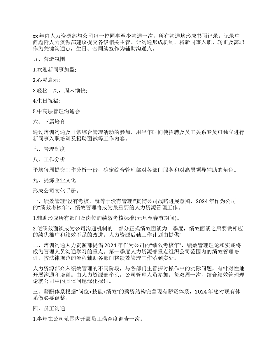 人力资源工作计划书怎么写_第3页