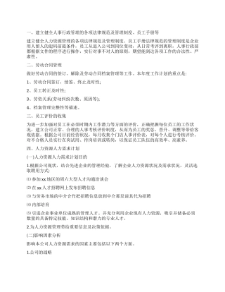 人力资源工作计划书怎么写