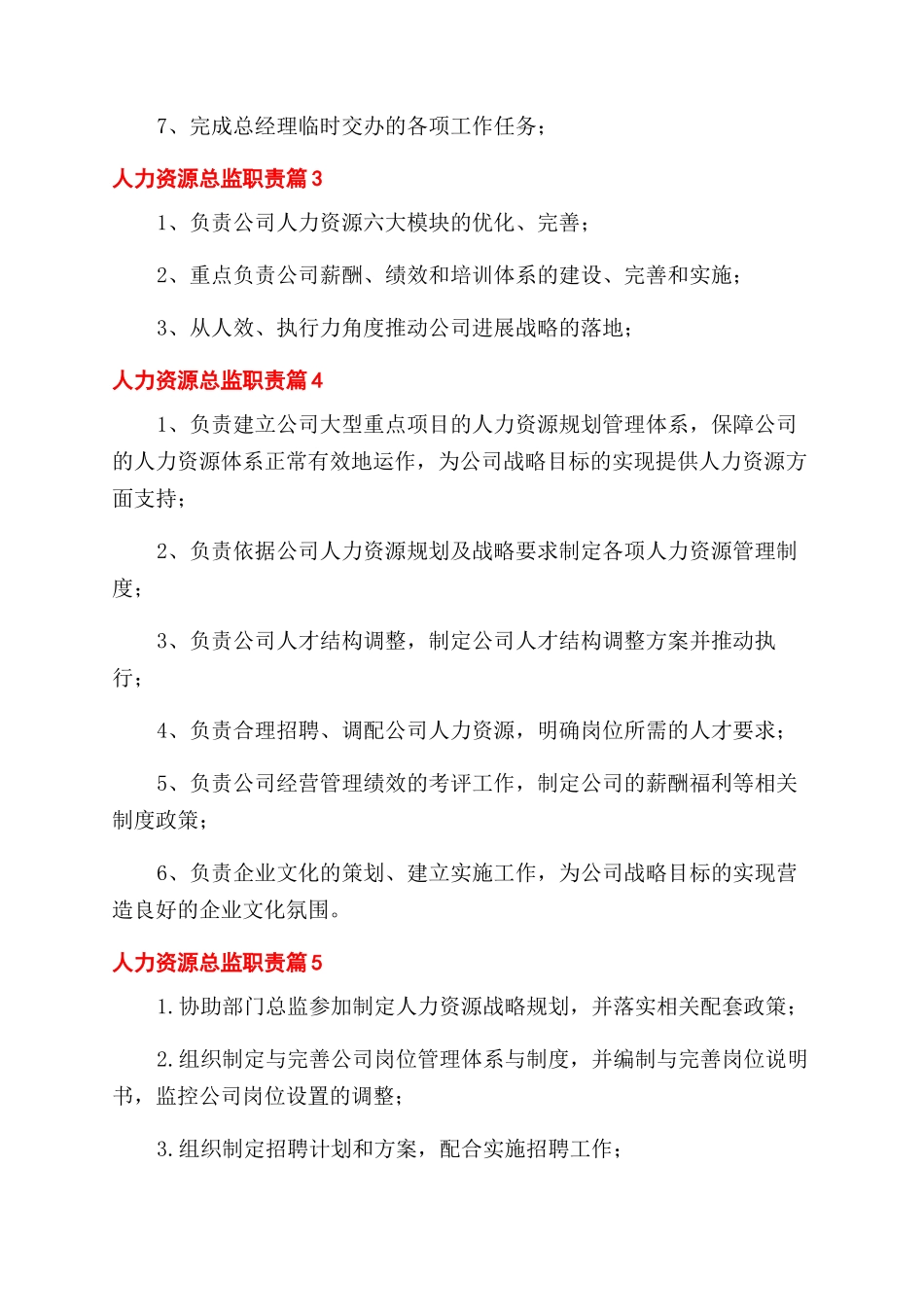 人力资源总监职责-人力资源总监是干什么_第2页