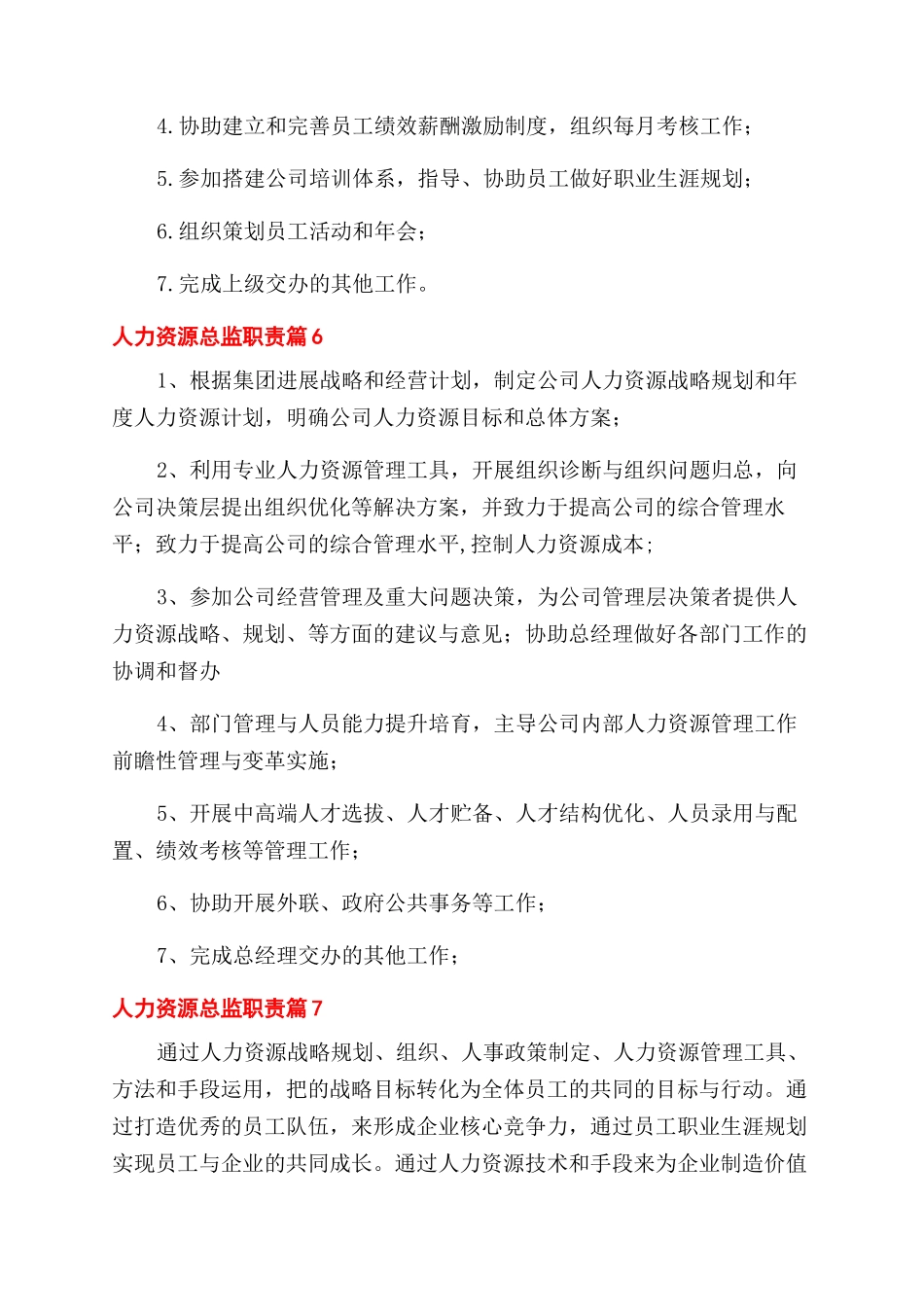 人力资源总监职责-人力资源总监是干什么_第3页