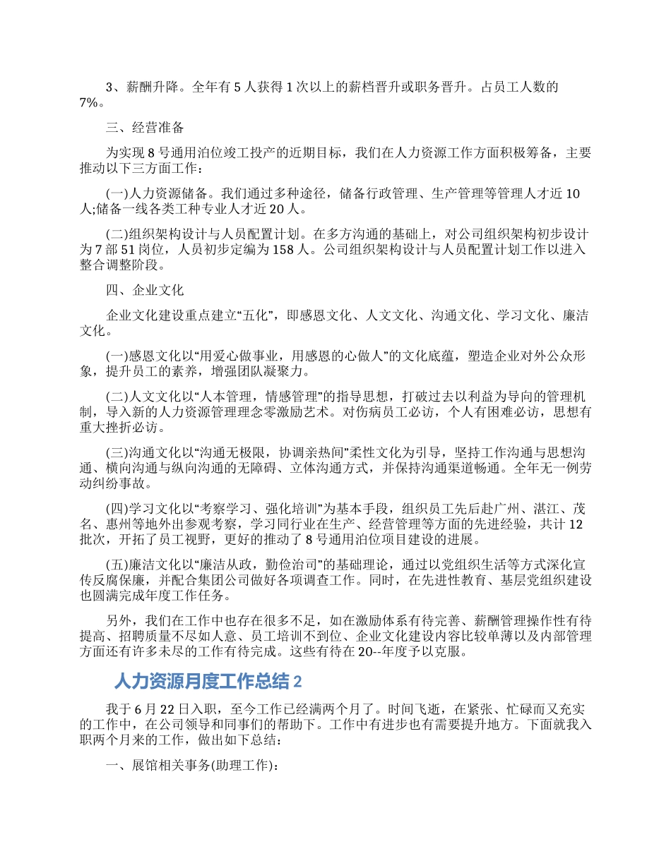 人力资源月度工作总结五篇精选_第2页