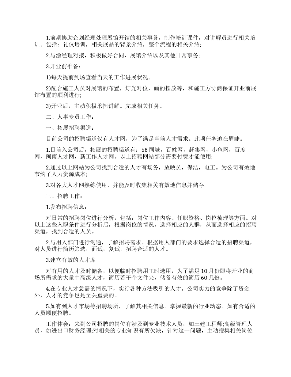 人力资源月度工作总结五篇精选_第3页