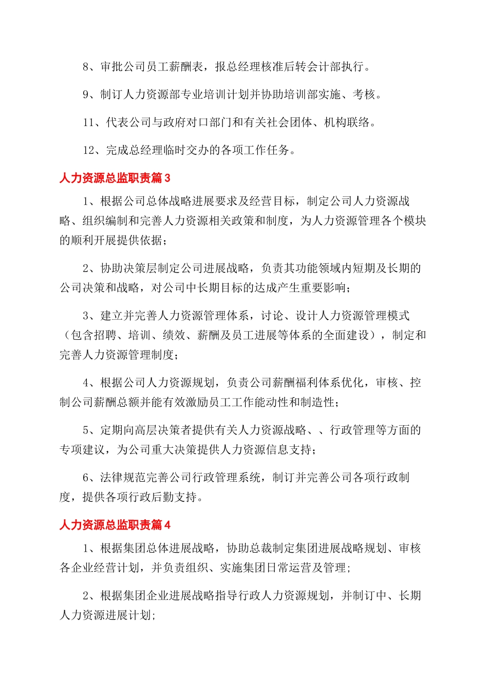 人力资源总监职责-人力资源总监工作内容_第2页