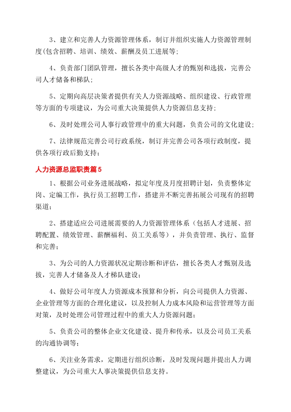 人力资源总监职责-人力资源总监工作内容_第3页