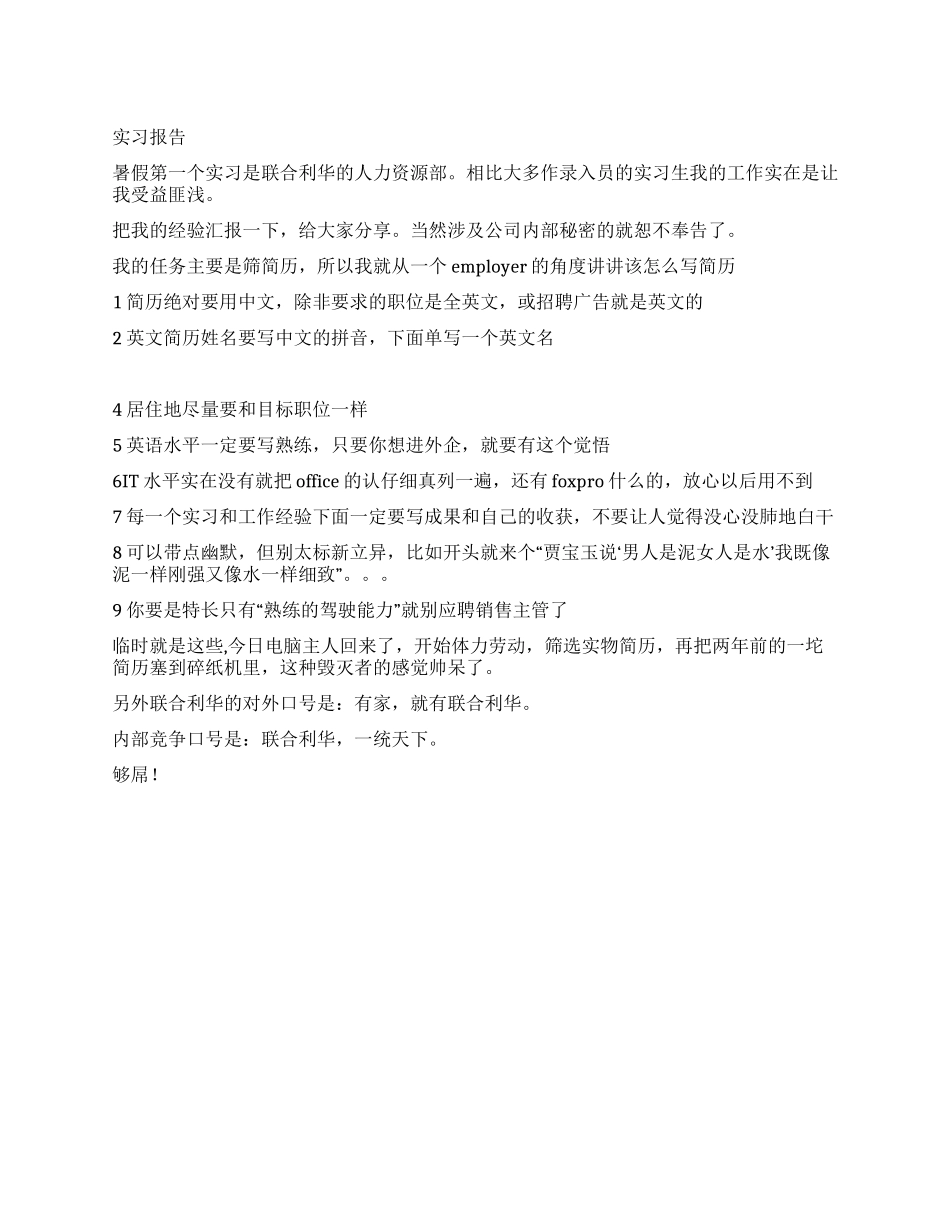 人力资源暑假实习报告_第1页
