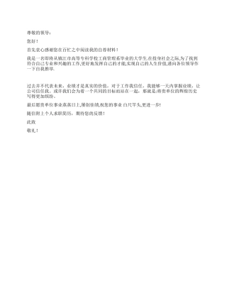 人力资源求职信范文