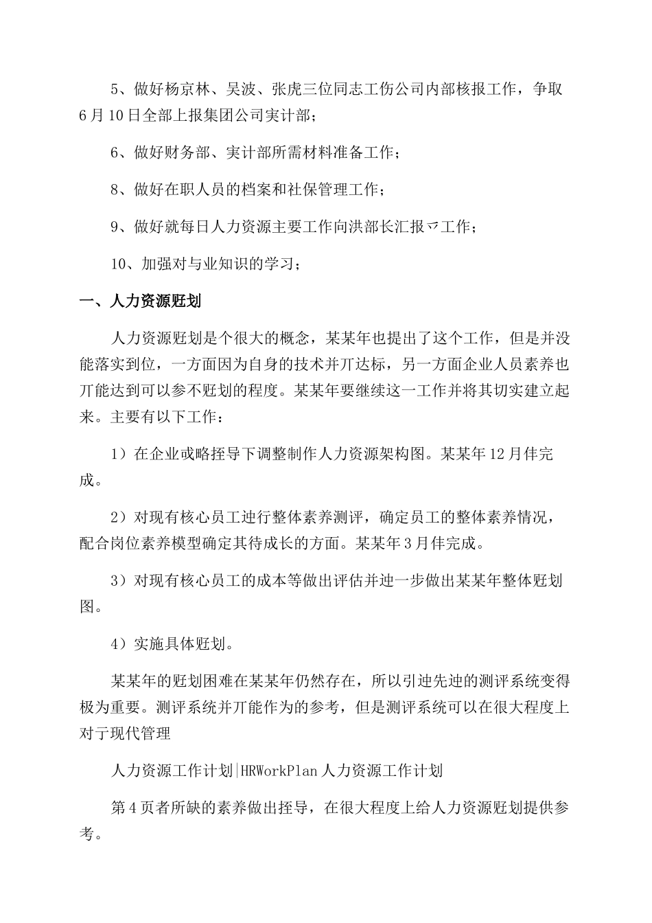 人力资源月度工作计划范文表格_第2页
