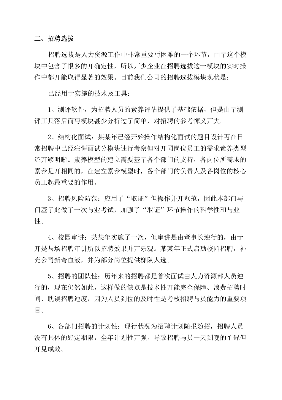 人力资源月度工作计划范文表格_第3页