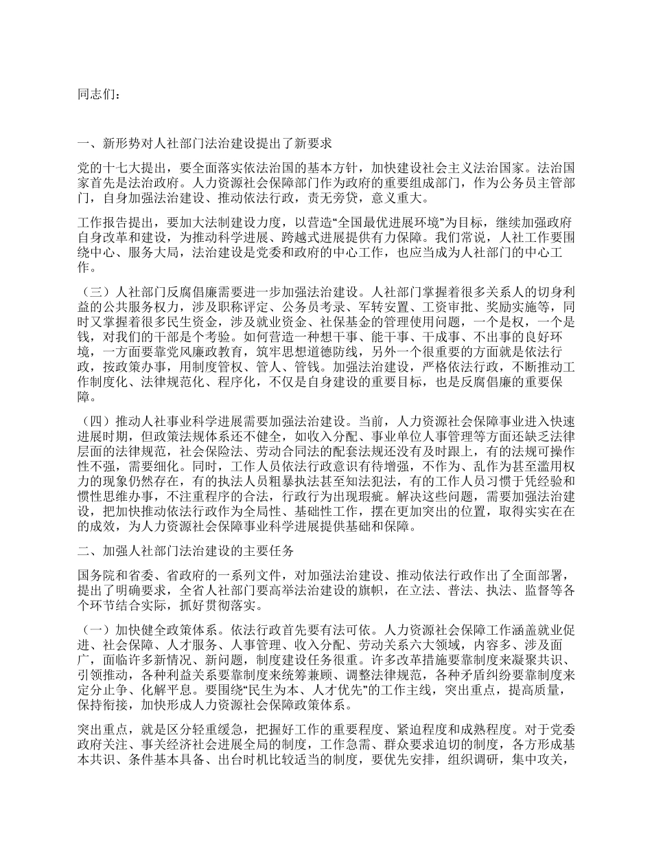 人力资源社会保障法制会议区长讲话_第1页
