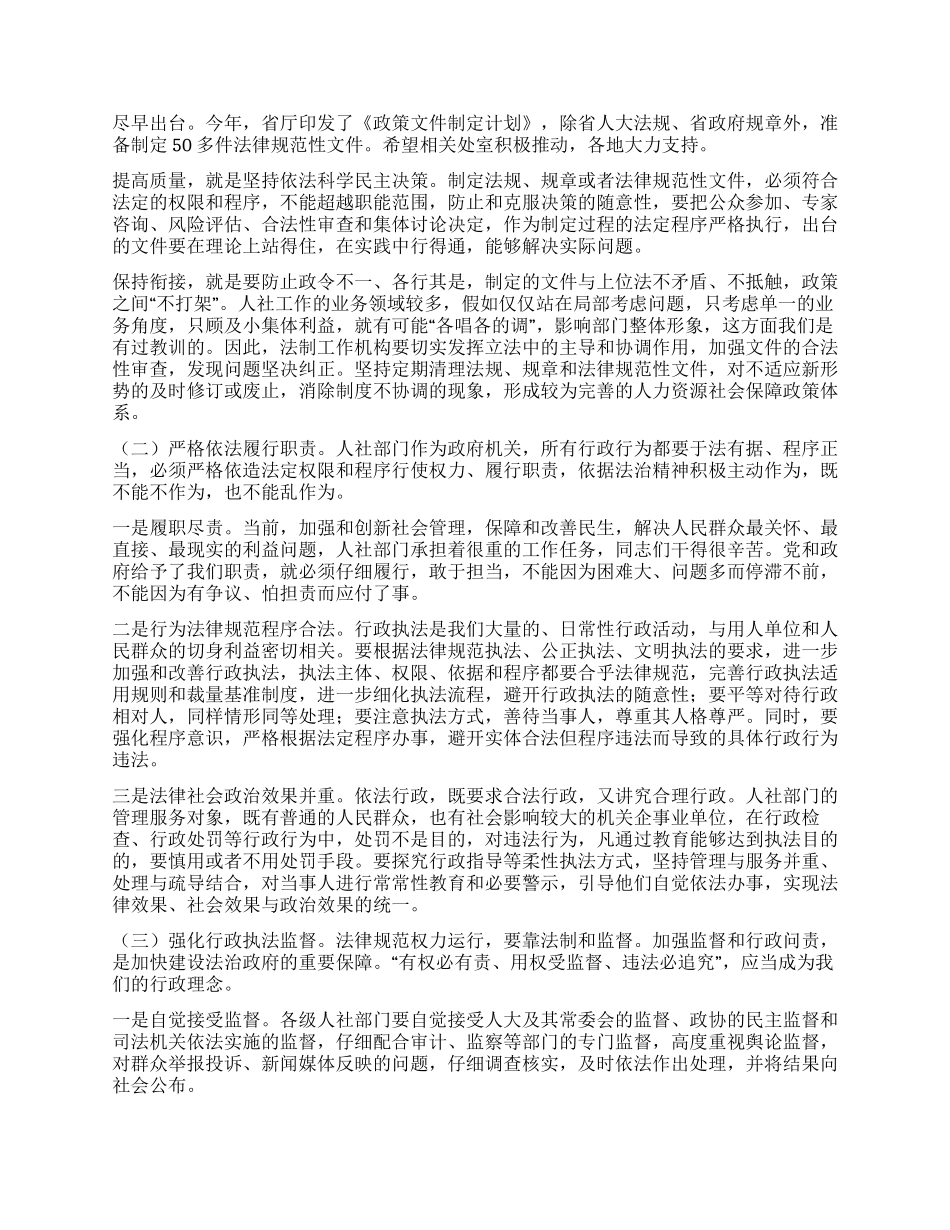 人力资源社会保障法制会议区长讲话_第2页