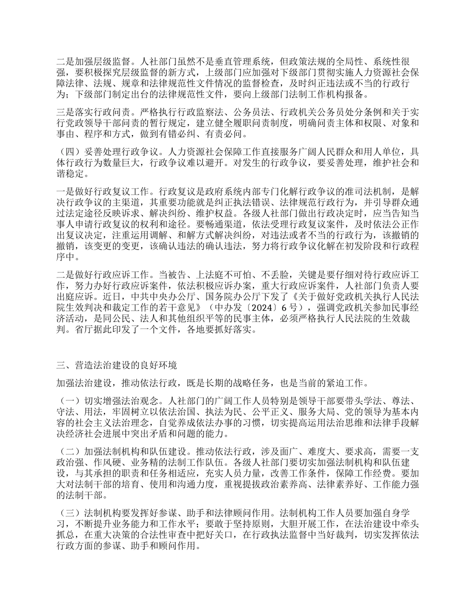 人力资源社会保障法制会议区长讲话_第3页