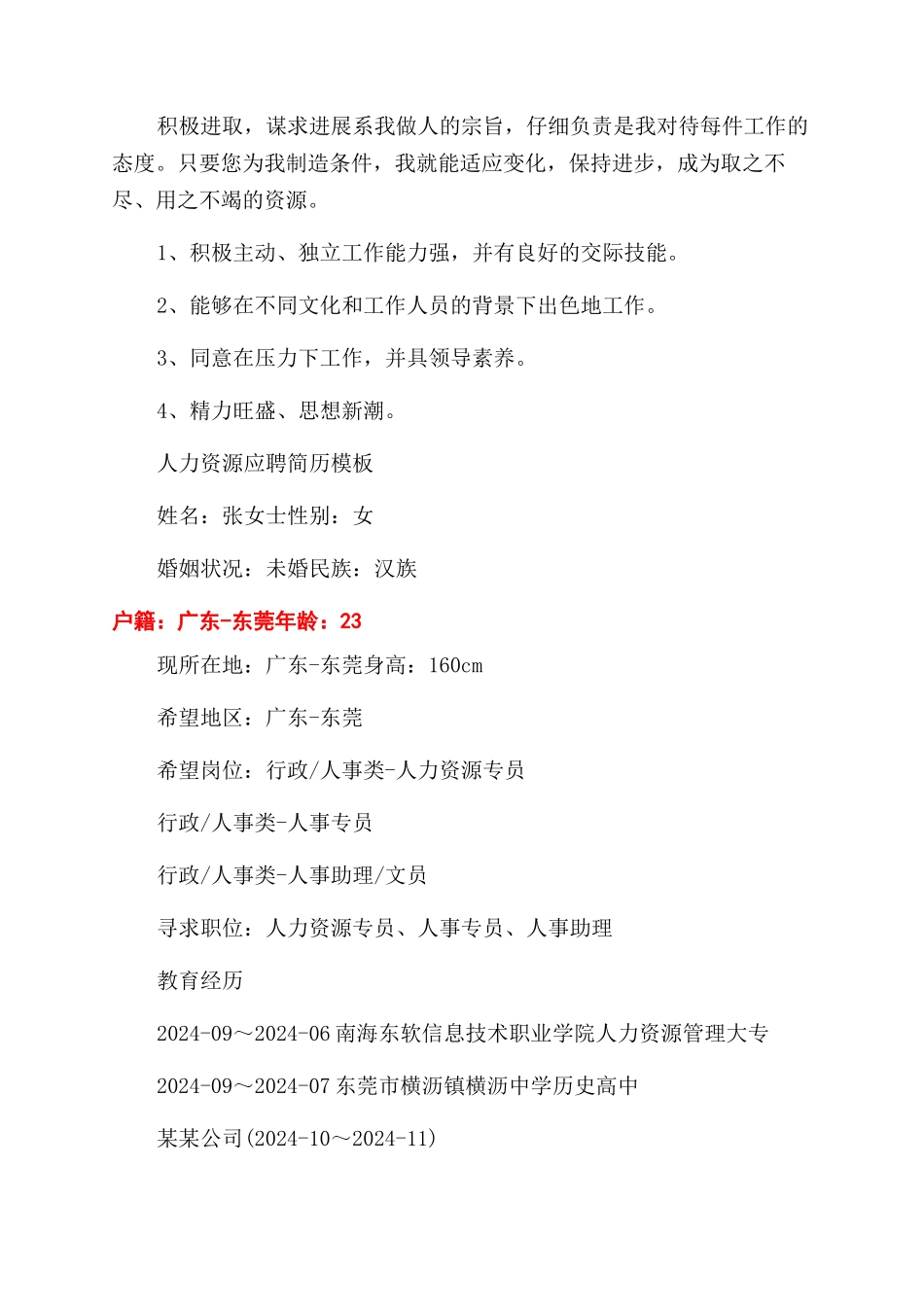 人力资源简历自我评价范文_第2页
