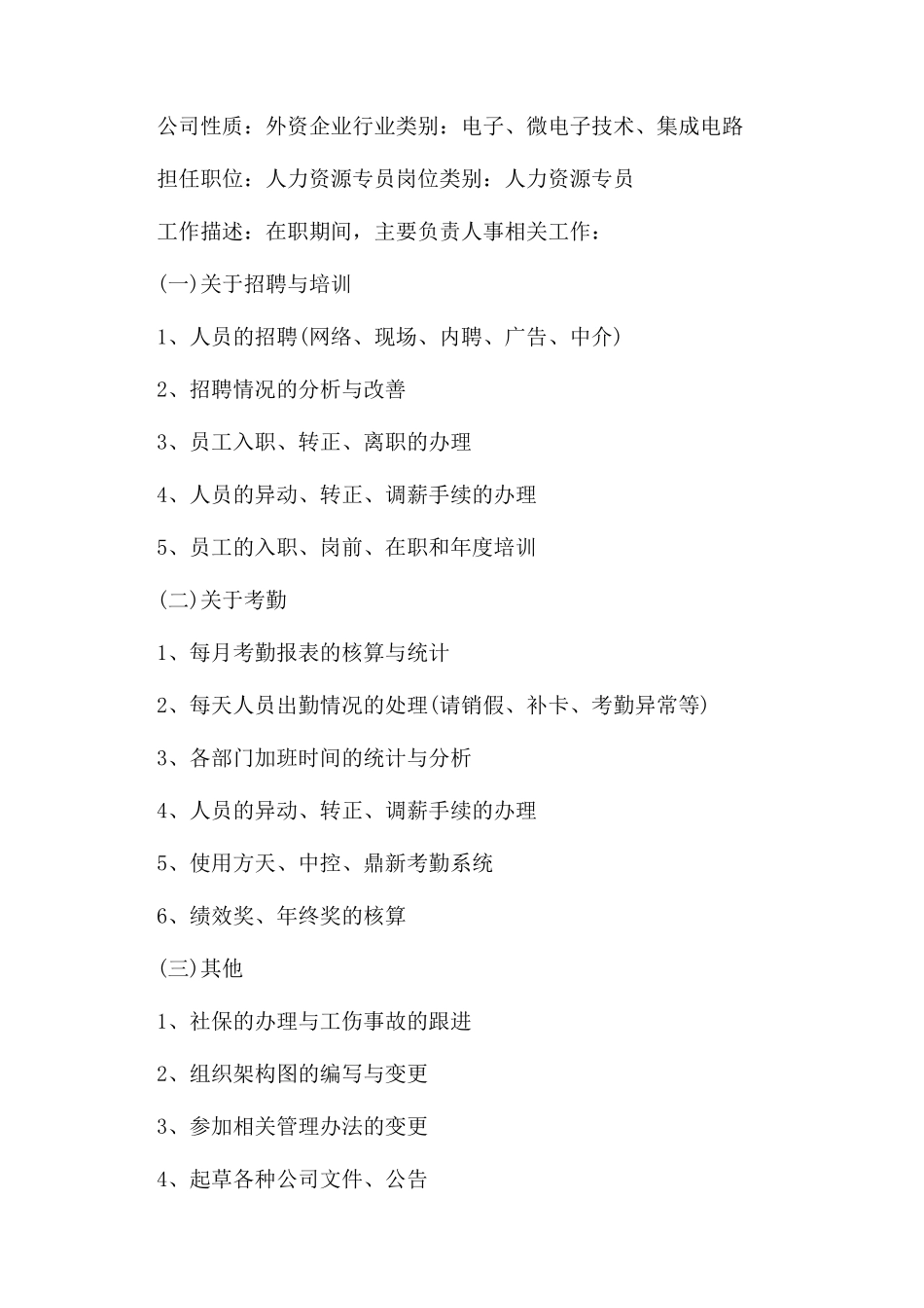 人力资源简历自我评价范文_第3页