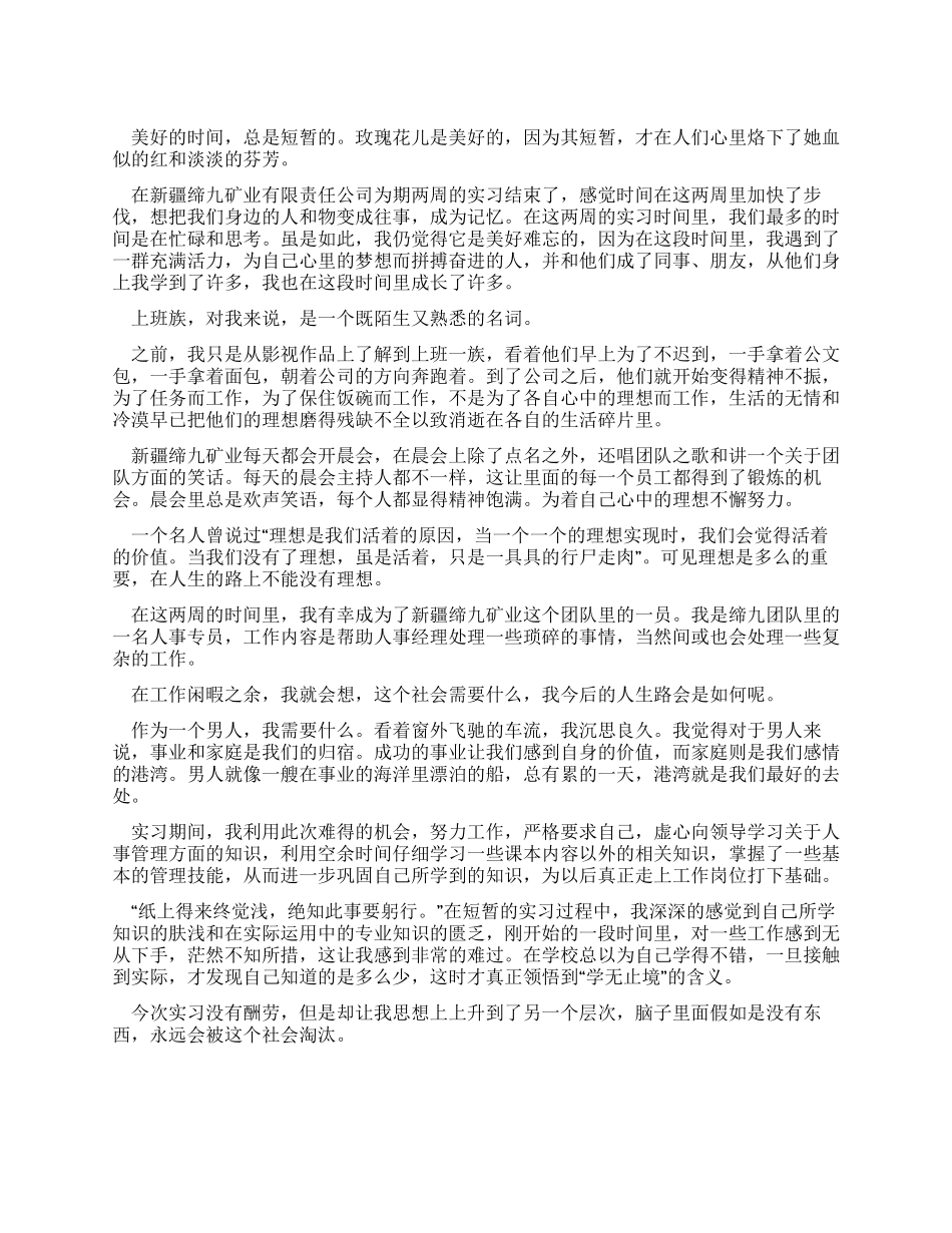 人力资源管理专业实习报告_第1页
