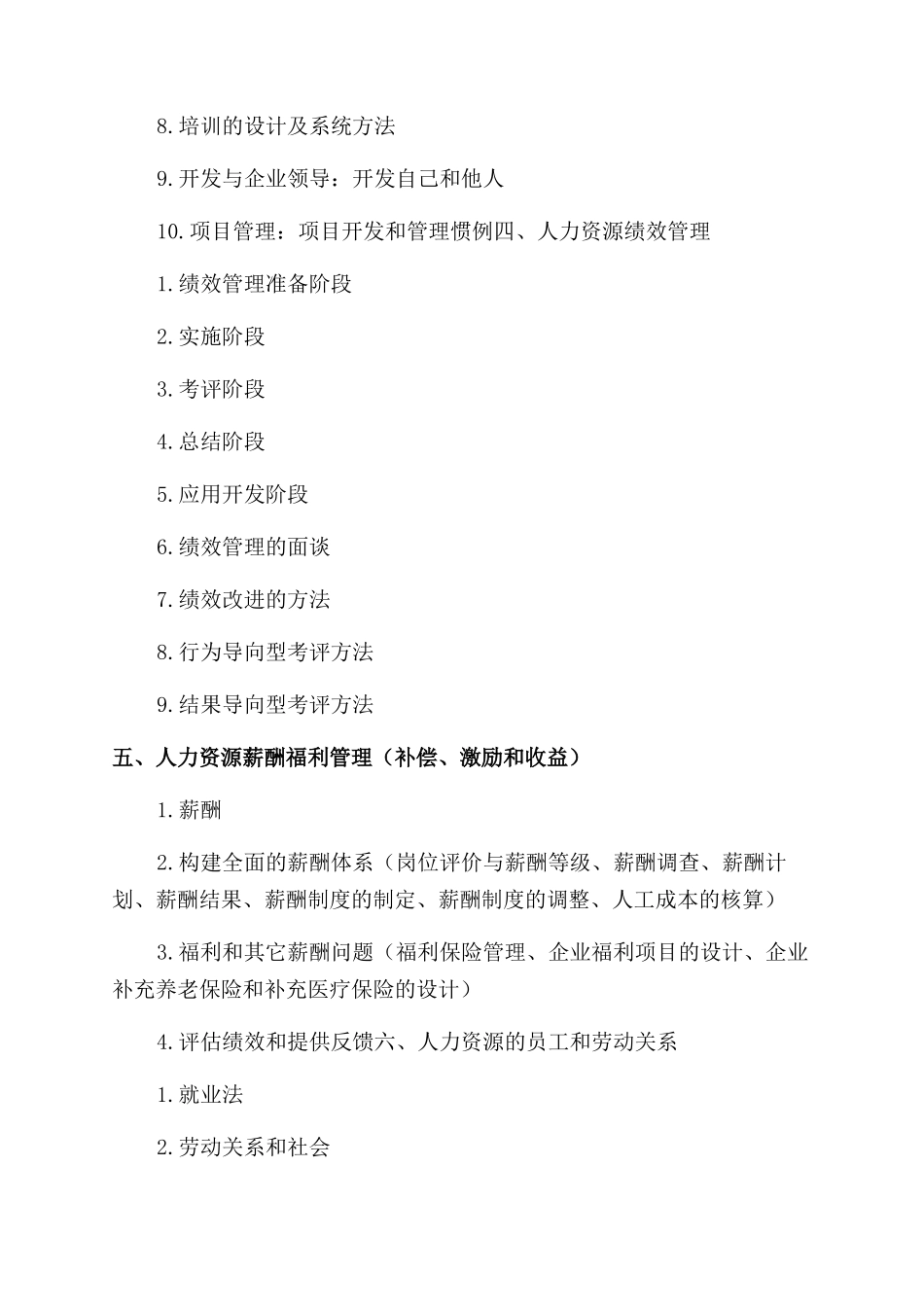 人力资源管理6大模块_第2页
