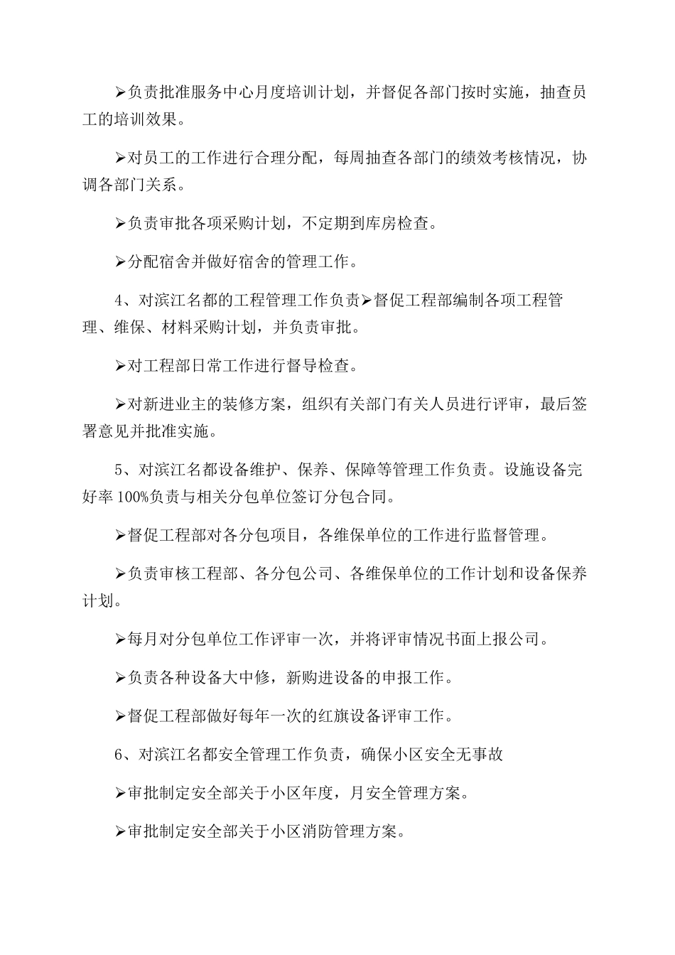 人力资源管理--物业公司岗位说明书范文_第3页