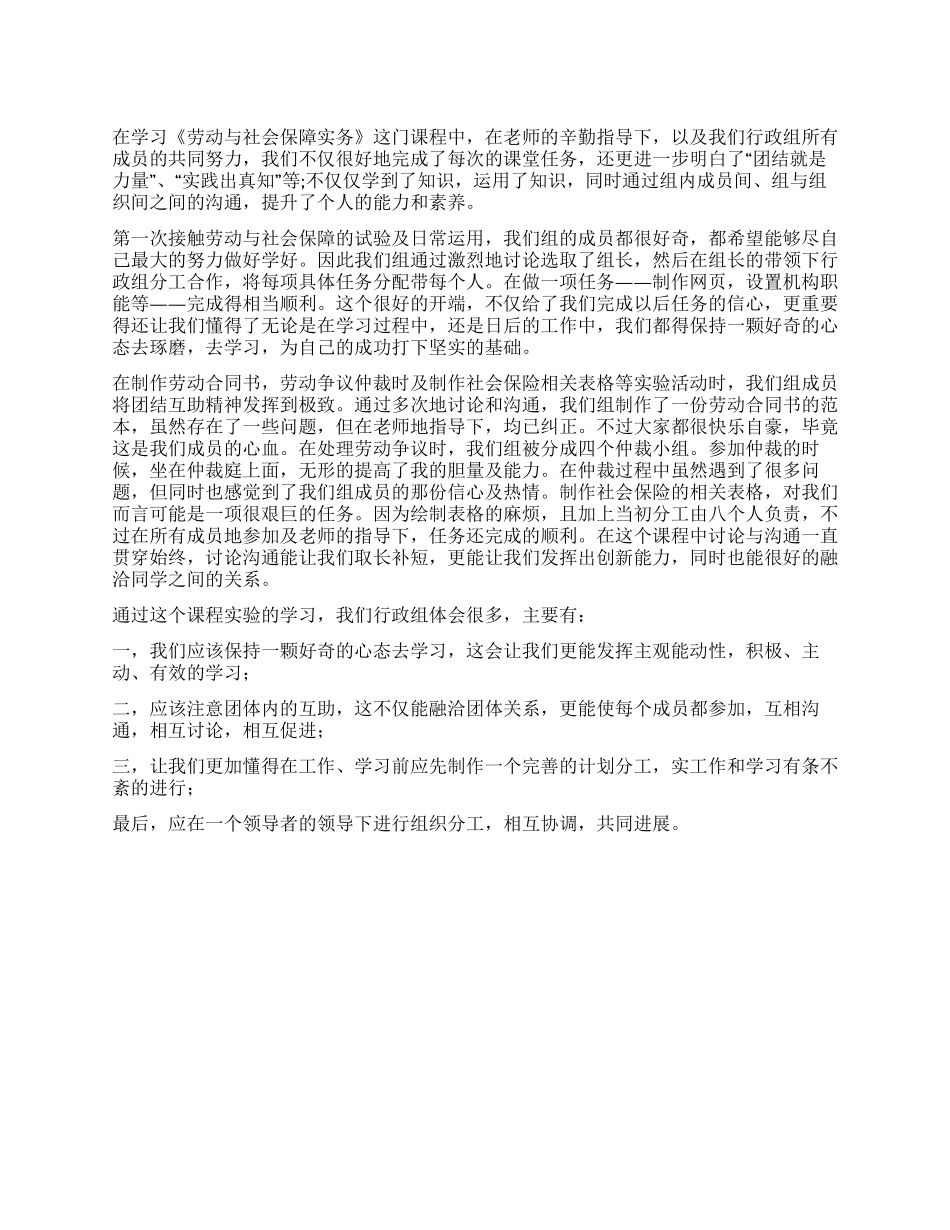 人力资源社会保障局行政组的心得体会_第1页