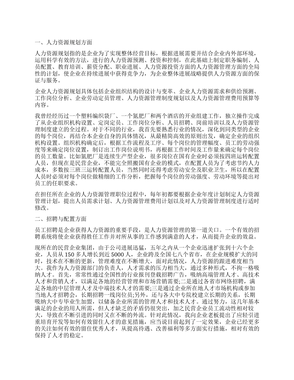 人力资源管理专业能力自我鉴定_第1页
